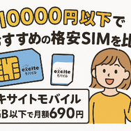 月1000円以下でおすすめの格安SIM16選を比較！