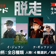 『脱走』』©️2024 PLUS M ENTERTAINMENT and THE LAMP LTD. ALL RIGHTS RESERVED.