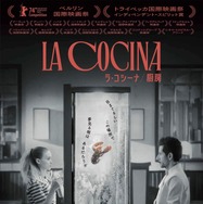 『ラ・コシーナ／厨房』 © COPYRIGHT ZONA CERO CINE 2023