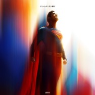 『スーパーマン』© & TM DC © 2025 WBEI IMAX® is a registered trademark of IMAX Corporation.