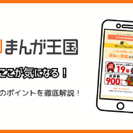 まんが王国の評判は良い？悪い？料金・使いやすさ・安全性を徹底調査！