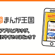 まんが王国の評判は良い？悪い？料金・使いやすさ・安全性を徹底調査！