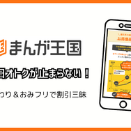 まんが王国の評判は良い？悪い？料金・使いやすさ・安全性を徹底調査！