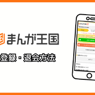 まんが王国の評判は良い？悪い？料金・使いやすさ・安全性を徹底調査！
