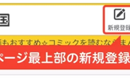 まんが王国の評判は良い？悪い？料金・使いやすさ・安全性を徹底調査！