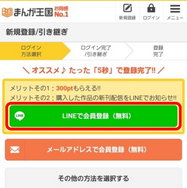 まんが王国の評判は良い？悪い？料金・使いやすさ・安全性を徹底調査！