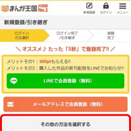 まんが王国の評判は良い？悪い？料金・使いやすさ・安全性を徹底調査！