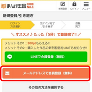 まんが王国の評判は良い？悪い？料金・使いやすさ・安全性を徹底調査！