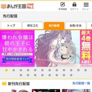 まんが王国の評判は良い？悪い？料金・使いやすさ・安全性を徹底調査！