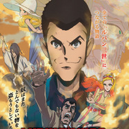 『LUPIN THE IIIRD THE MOVIE 不死身の血族』原作：モンキー・パンチ ©TMS