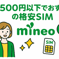 月500円以下でおすすめの格安SIM8選!0円で運用できるところはある？