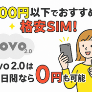 月500円以下でおすすめの格安SIM8選!0円で運用できるところはある？