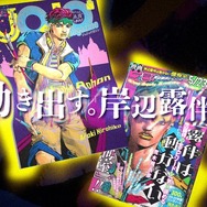岸辺露伴ジャンプ』＆『JOJO magazine 2025 SUMMER』発売記念特別PV（C）LUCKY LAND COMMUNICATIONS／集英社