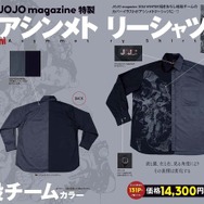 『JOJO magazine 2025 SUMMER』初版購入者限定通販 告知誌面ページ（C）荒木飛呂彦&LUCKY LAND COMMUNICATIONS／集英社