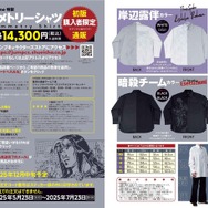 『JOJO magazine 2025 SUMMER』初版購入者限定通販 告知誌面ページ（C）荒木飛呂彦&LUCKY LAND COMMUNICATIONS／集英社