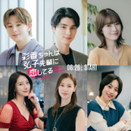 「彩香ちゃんは弘子先輩に恋してる 2nd Stage」©「彩香ちゃんは弘子先輩に恋してる」製作委員会・MBS