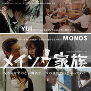 メイソウ家族 1枚目の写真・画像