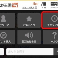まんが王国の評判は良い？悪い？料金・使いやすさ・安全性を徹底調査！