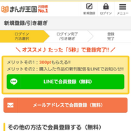 まんが王国の評判は良い？悪い？料金・使いやすさ・安全性を徹底調査！