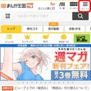 まんが王国の評判は良い？悪い？料金・使いやすさ・安全性を徹底調査！