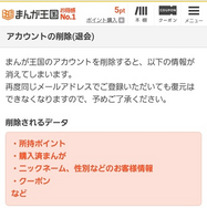 まんが王国の評判は良い？悪い？料金・使いやすさ・安全性を徹底調査！