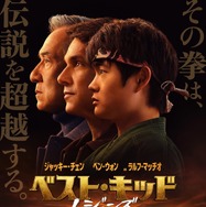 『ベスト・キッド：レジェンズ』©2025 CTMG. All Rights Reserved.