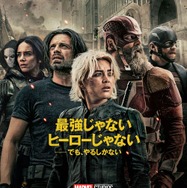 『サンダーボルツ*』(c) 2025 MARVEL