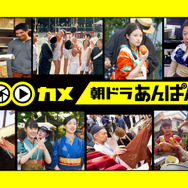 「100カメ／“朝ドラ”あんぱん ～日本の朝に元気を届ける！舞台裏～」©NHK