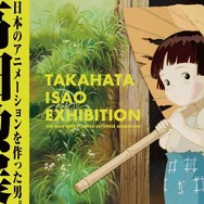 「高畑勲展-日本のアニメーションを作った男」メインビジュアル