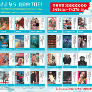 「さよなら 丸の内TOEI」６月上映作品