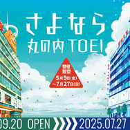 「さよなら 丸の内TOEI」メインビジュアル