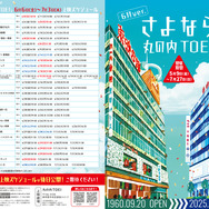 「さよなら 丸の内TOEI」６月上映スケジュール