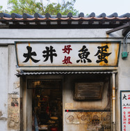 「九龍城寨: 映画の旅（Kowloon Walled City: A Cinematic Journey）」展