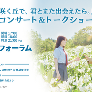 『あの花が咲く丘で、君とまた出会えたら。』（C）2023「あの花が咲く丘で、君とまた出会えたら。」製作委員会