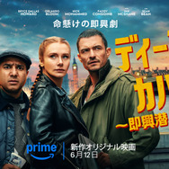 『ディープ・カバー ～即興潜入捜査～』© Amazon MGM Studios