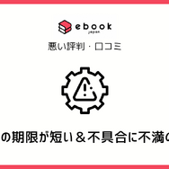 ebookjapanの評判＆口コミ｜電子書籍を読むとPayPayポイントが貯まるって本当？