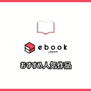 ebookjapanの評判＆口コミ｜電子書籍を読むとPayPayポイントが貯まるって本当？