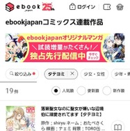 ebookjapanの評判＆口コミ｜電子書籍を読むとPayPayポイントが貯まるって本当？