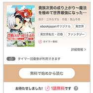 ebookjapanの評判＆口コミ｜電子書籍を読むとPayPayポイントが貯まるって本当？