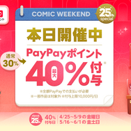 ebookjapanの評判＆口コミ｜電子書籍を読むとPayPayポイントが貯まるって本当？