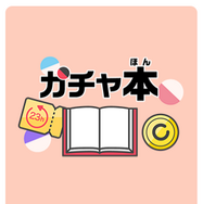 ebookjapanの評判＆口コミ｜電子書籍を読むとPayPayポイントが貯まるって本当？