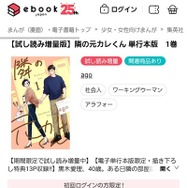 ebookjapanの評判＆口コミ｜電子書籍を読むとPayPayポイントが貯まるって本当？
