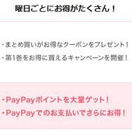 ebookjapanの評判＆口コミ｜電子書籍を読むとPayPayポイントが貯まるって本当？