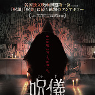 『呪儀 BODY PARTS』©2023 Sidus Origin, all rights reserved