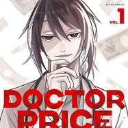 原作：逆津ツカサ　作画：有柚まさき「DOCTOR PRICE」（双葉社 アクションコミックス）©逆津ツカサ・有柚まさき／双葉社