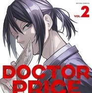 原作：逆津ツカサ　作画：有柚まさき「DOCTOR PRICE」（双葉社 アクションコミックス）©逆津ツカサ・有柚まさき／双葉社