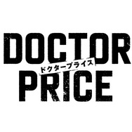 「DOCTOR PRICE」©ytv　©逆津ツカサ・有柚まさき／双葉社