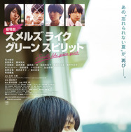 劇場版 スメルズ ライク グリーン スピリット 1枚目の写真・画像