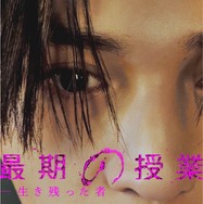 「最期の授業-生き残った者だけが卒業-」(C)「日本オリジナルショートドラマ」製作委員会