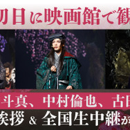 ゲキ×シネ『バサラオ』©ヴィレッヂ・劇団☆新感線